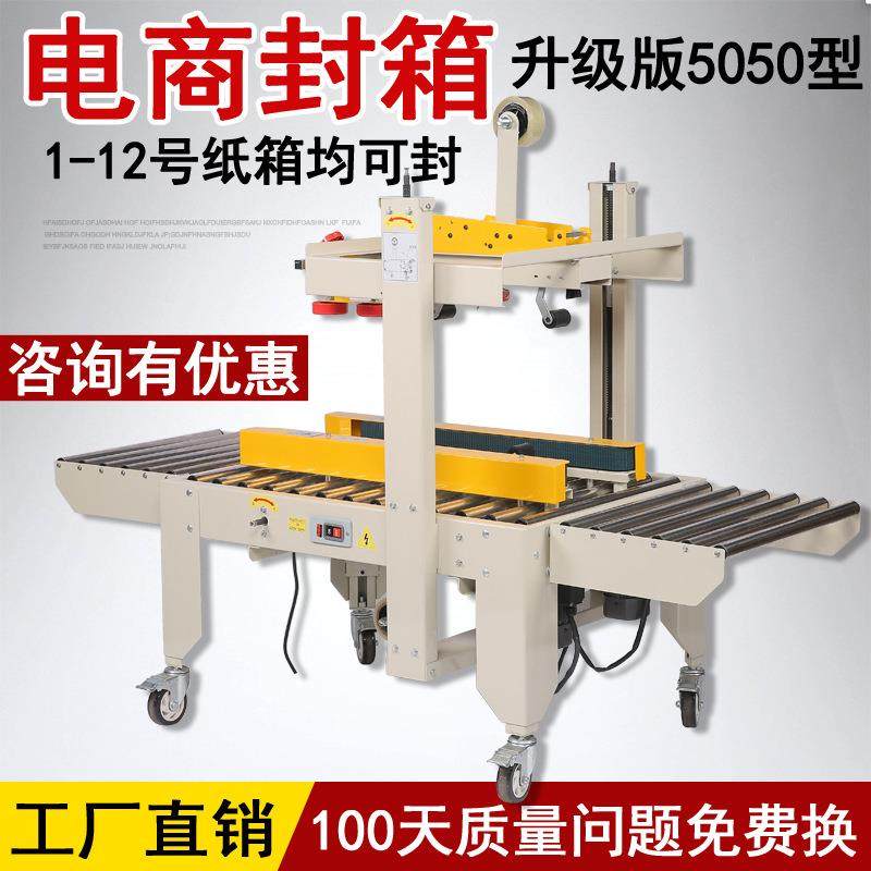 Home direct selling government automatic sealing 733 machine mail express 1-13 factory number carton sealing mouth chassis sealing tape box machine