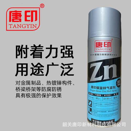 唐印银修富锌环氧富锌热底漆冷镀锌腐防锈补防镀锌自喷漆手08384 - 图1