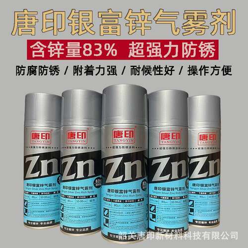 唐印银修富锌环氧富锌热底漆冷镀锌腐防锈补防镀锌自喷漆手08384 - 图2