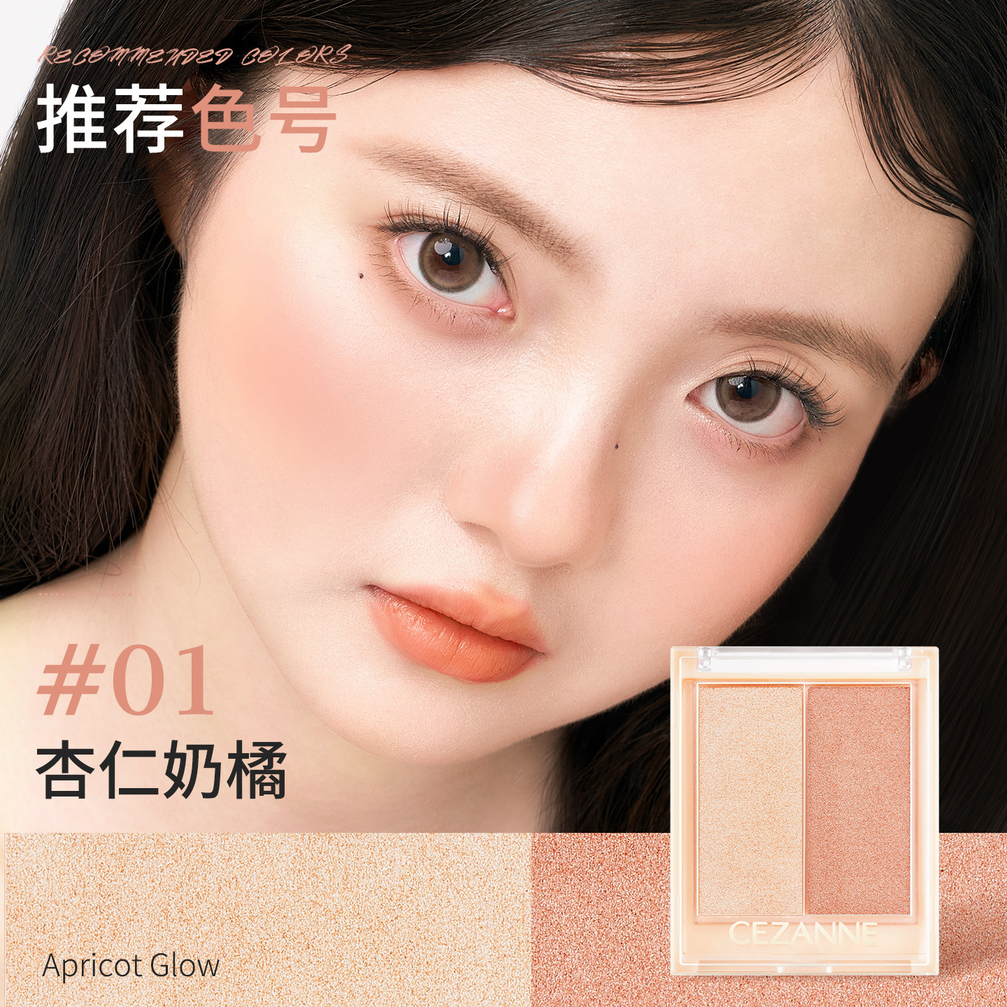 Cezanne/倩诗丽双色高光腮红膏盘珠光提亮修容膨胀色提升气色倩丽