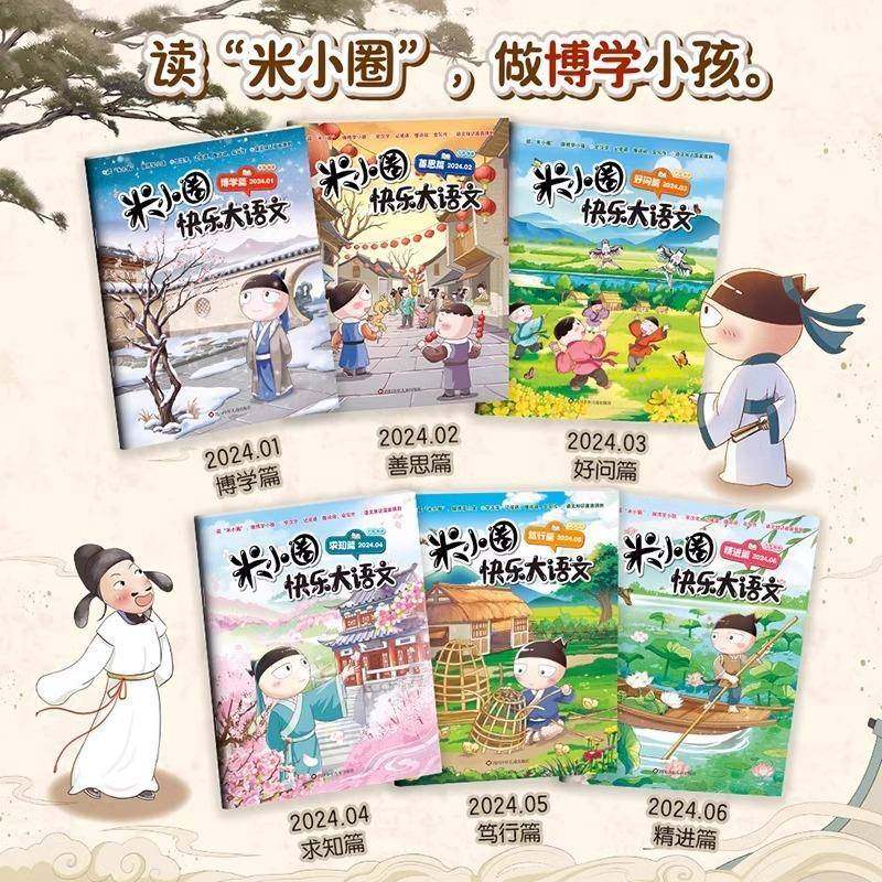 米小圈快乐大语文全6册博学篇善思篇+好问篇求知篇+笃行篇精进篇,淘宝优惠券,粉丝福利购,淘宝优惠卷