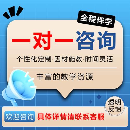 家教老师一对一实时辅导奥数数学物理化学难题补习定制网课课程 - 图3