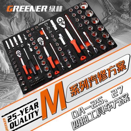 修车套装五金工具内衬方案多功能工具套装汽修车eva内衬定制 - 图0