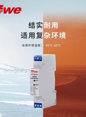 TOWE同为三级D级12V24V48V60V120V低压直流电源防雷防浪涌避雷器