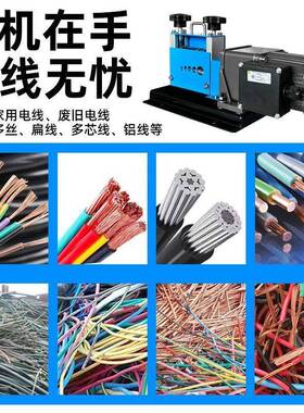 小型电动手摇剥线机废旧铜线电线电缆扒线去皮拔线剥皮机剥线神器