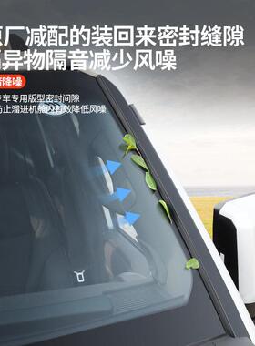 丰田24-25款普拉多专用前挡密封条LC250密封隔音降噪改装配件大全