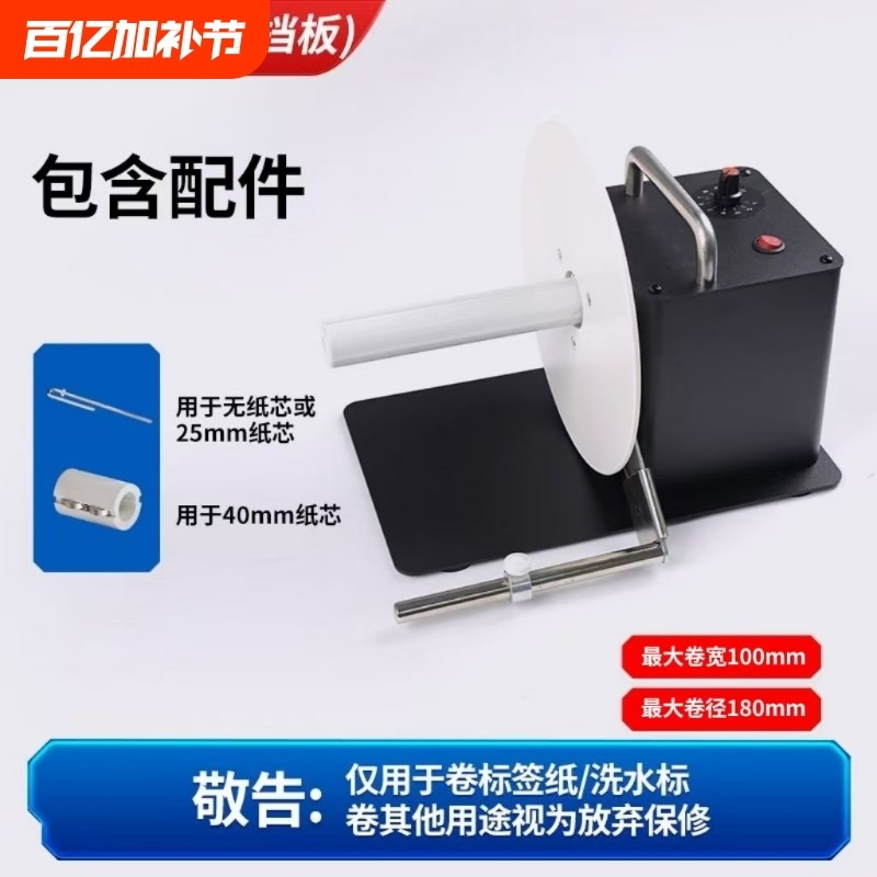 边打边卷标签回卷器洗唛吊牌绕卷复卷O条码纸不干胶回卷机 - 图0
