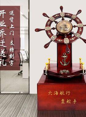 落地TJX舵航海盘室手大摆件饭舵店酒船店公司开业乔迁礼品办公舵