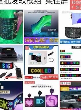 玻璃屏车载软屏后窗柔性屏LED车载屏玻璃屏车贴36X18厘米两排文字