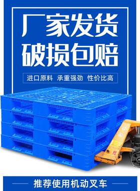 网格田字塑料托盘工业卡板物流叉车塑胶垫货物垫板货架塑胶垫板