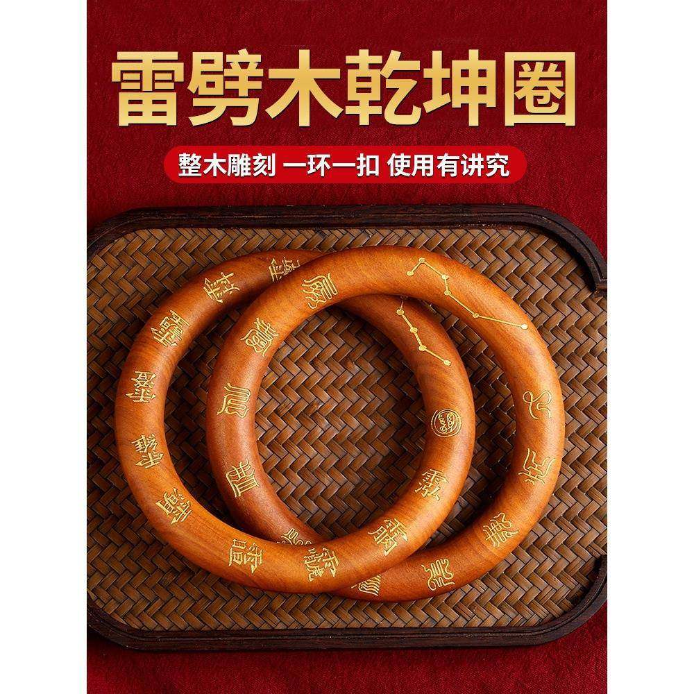 天然雷击木枣木桃木乾坤圈阴阳环镯紫薇讳木雕手把件张至顺黄中宫,淘宝优惠券,粉丝福利购,淘宝优惠卷