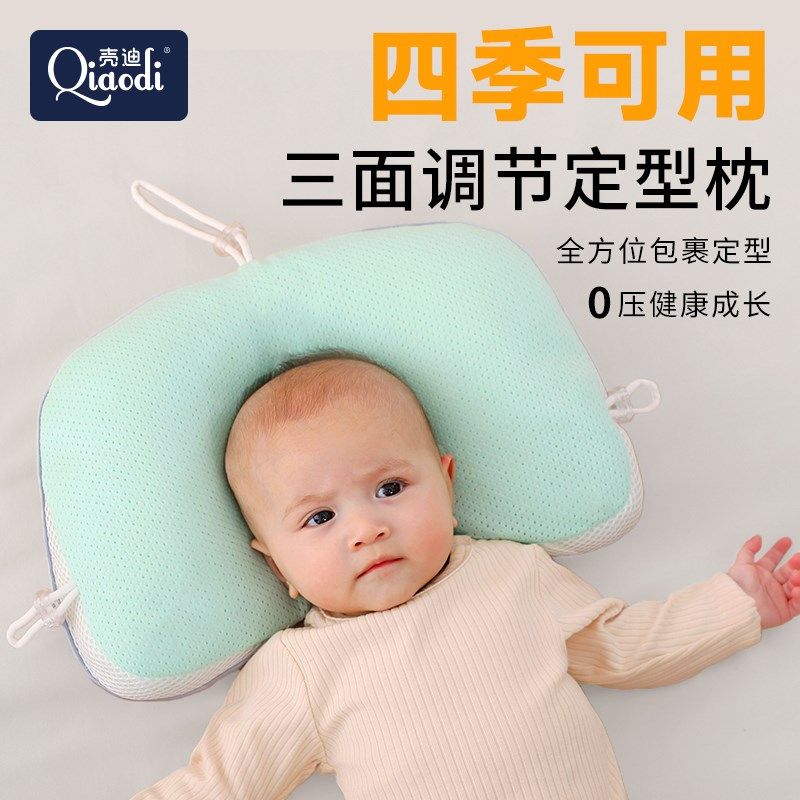 婴儿枕头定型枕0到6个月以上4岁宝宝新生儿专用防偏纠正头型四季,淘宝优惠券,粉丝福利购,淘宝优惠卷