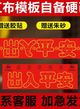 五帝钱压门槛红布专用出入平安88枚硬币模板装修过门石下压铜钱