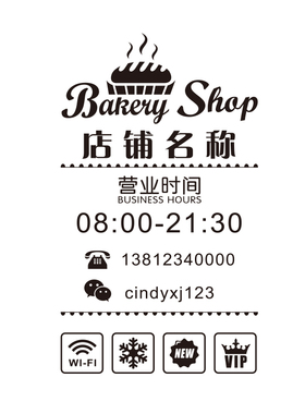 蛋糕店墙贴纸甜品装饰个性文字奶茶烘焙创意玻璃门贴店名营业时间