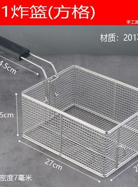 包邮81不锈钢油炸篮子炸筛炸网薯条篮电炸炉方形炸篮滤油筛炸锅
