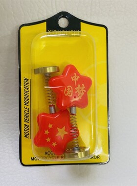 电动车装饰小配件可爱摩托车贴纸后视镜尾部挂件摆件国旗车载国庆