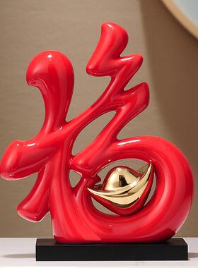 2024新年春节装关饰入宅大吉玄摆件厅装SJK饰品房子乔客迁之喜新