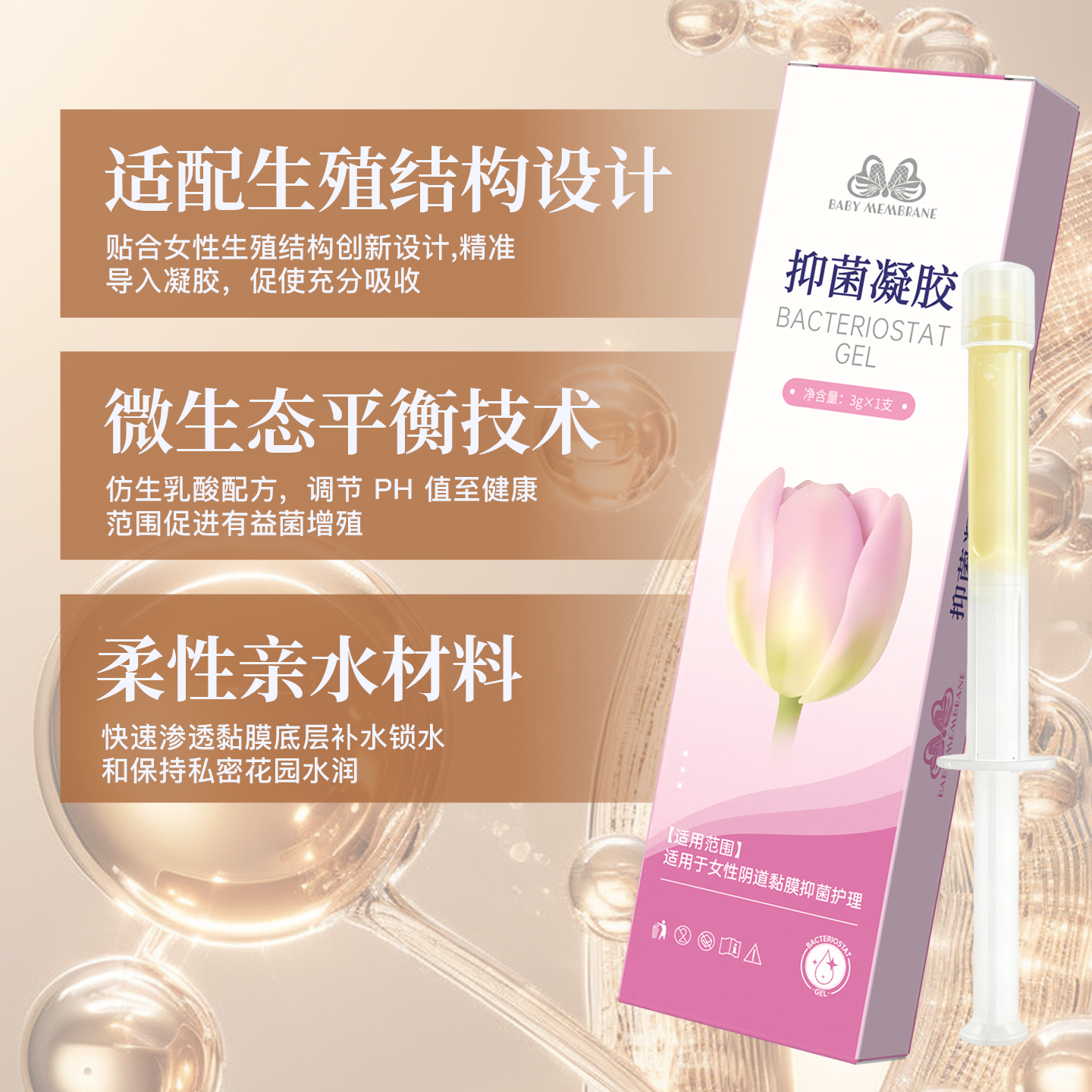 BBM私密抑菌凝胶私处水润保湿滋润保养女性干涩补水产后养护黏膜,淘宝优惠券,粉丝福利购,淘宝优惠卷