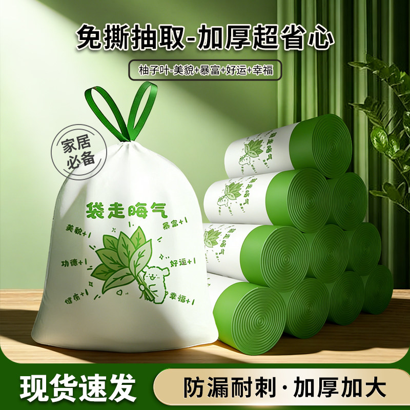 净小丫大号加厚免撕抽绳柚子芬香垃圾袋