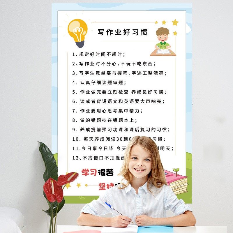 写作业好习惯自律培养小学生激励墙贴画高清自粘不伤墙儿童房教室,淘宝优惠券,粉丝福利购,淘宝优惠卷
