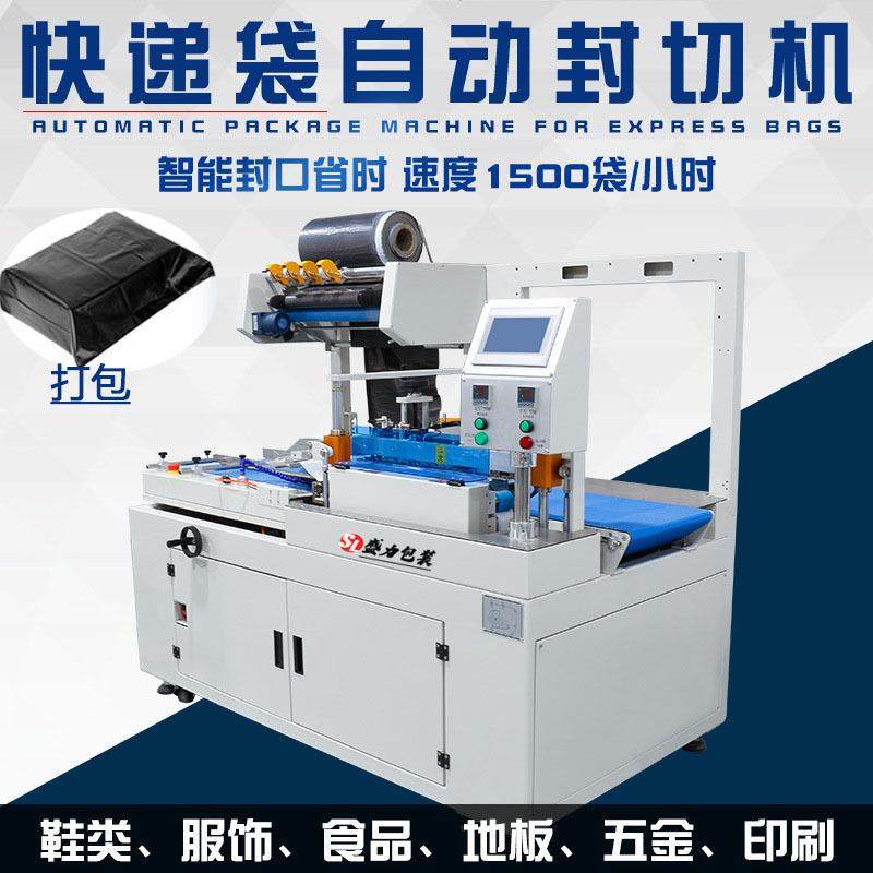 盛力包装快递袋包装鞋盒电商自动套袋包装机发货套袋机器,淘宝优惠券,粉丝福利购,淘宝优惠卷