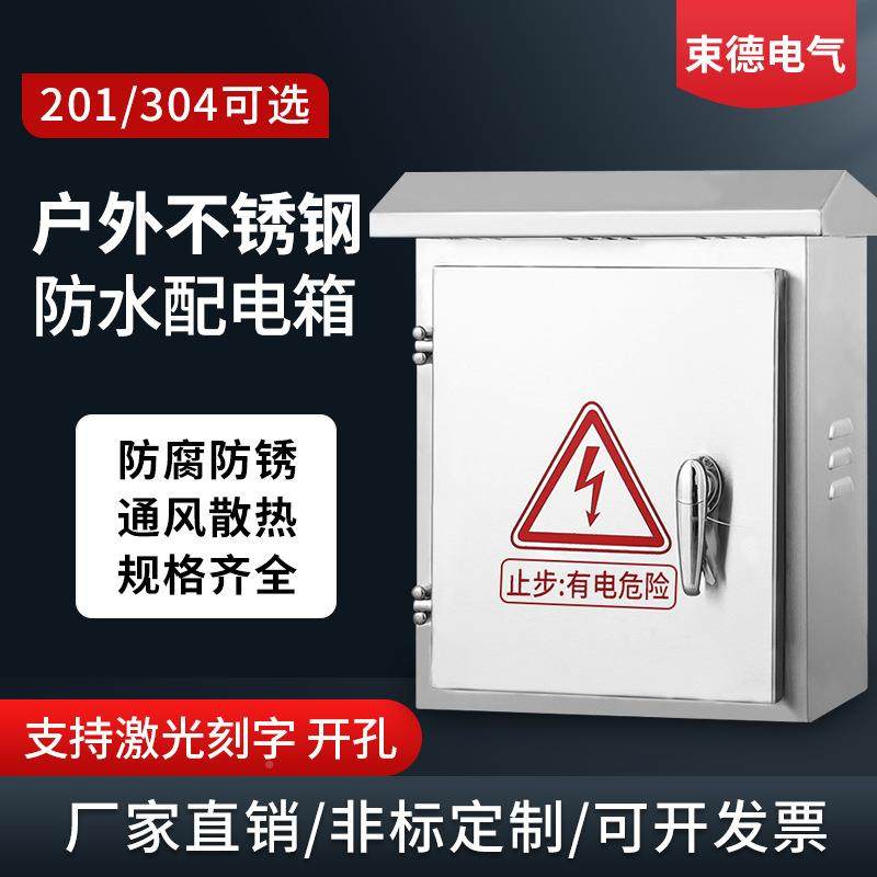 2电0监1/304锈钢配电箱不充300*250*桩箱防雨工程家用设备控布线,淘宝优惠券,粉丝福利购,淘宝优惠卷