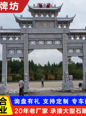 新农村入口汉白玉青石石牌坊