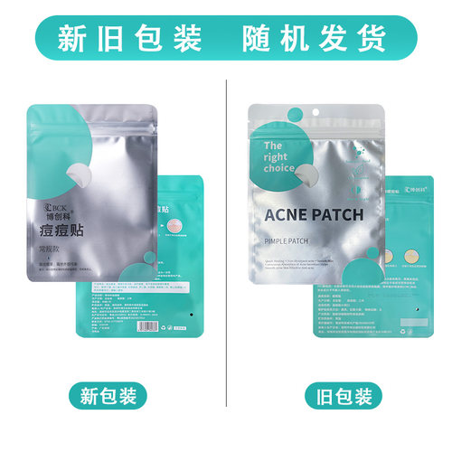 博创科隐形痘痘贴可上妆痘印隐形痘痘贴痘贴修复舒缓痘印祛痘贴 - 图0