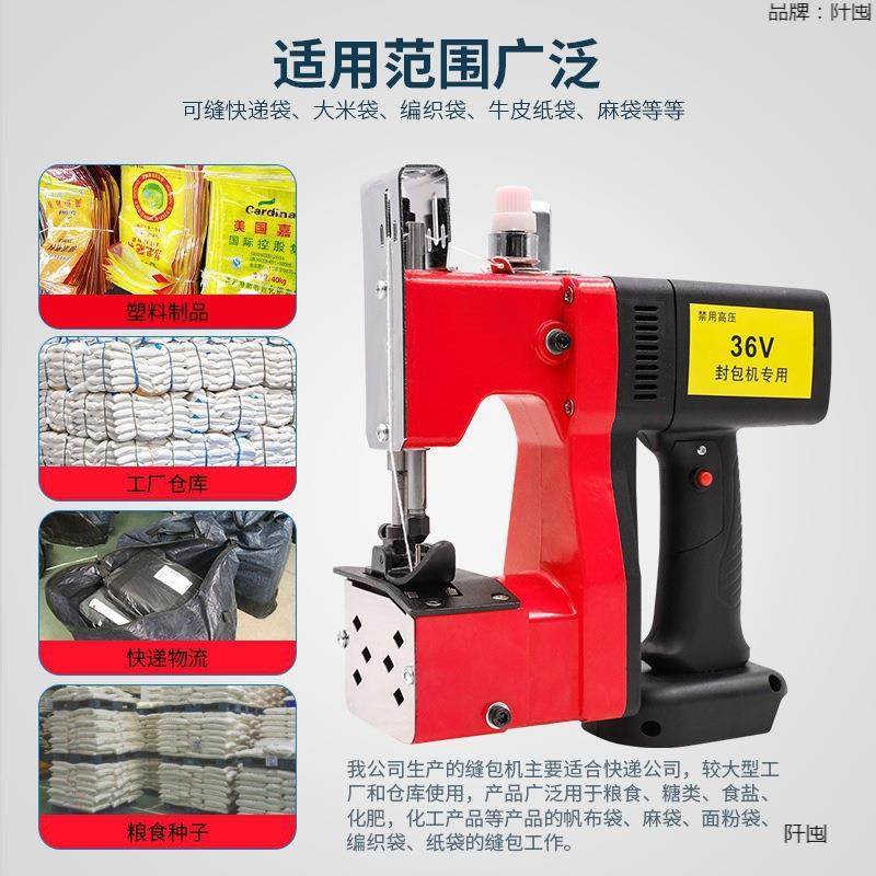 手提式打包机编织袋扎口机充电插电枪式缝包机加油布料专,淘宝优惠券,粉丝福利购,淘宝优惠卷
