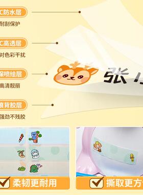 开学季自粘贴纸贴贴纸物品标记直销防水可移幼儿园卡通姓名贴