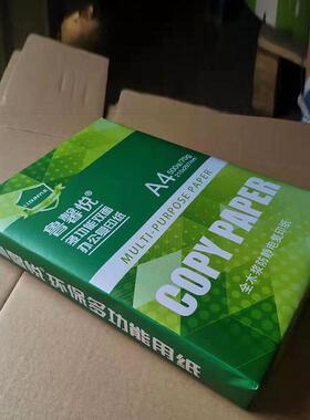 供应A4纸70克复印纸500张打印白纸a4纸复印纸鲁馨悦a4纸