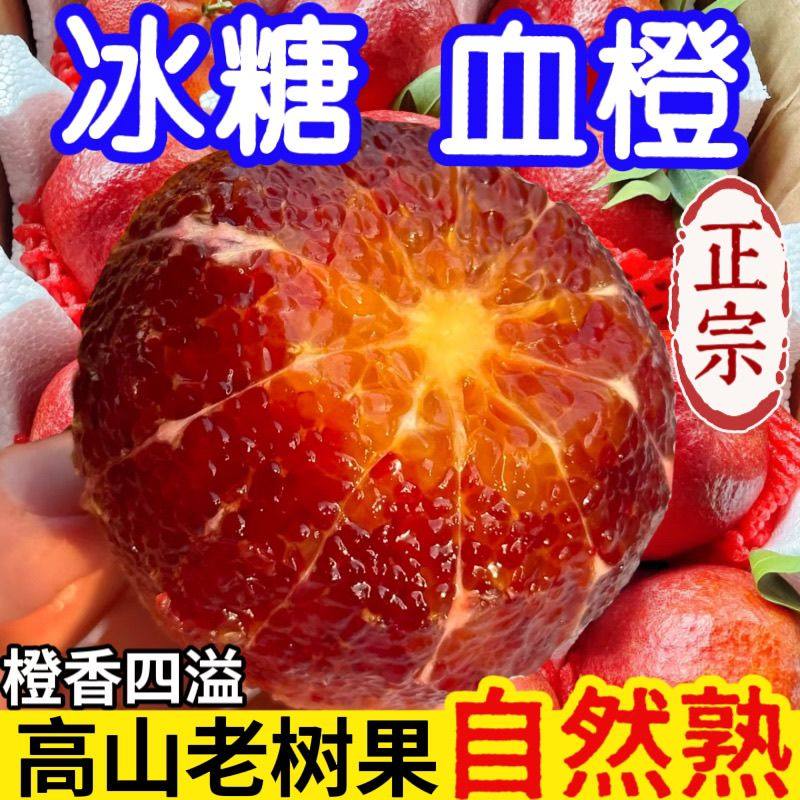 玫瑰花香血橙重庆三峡塔罗科血橙新鲜红心红橙子柑桔很甜孕妇水果