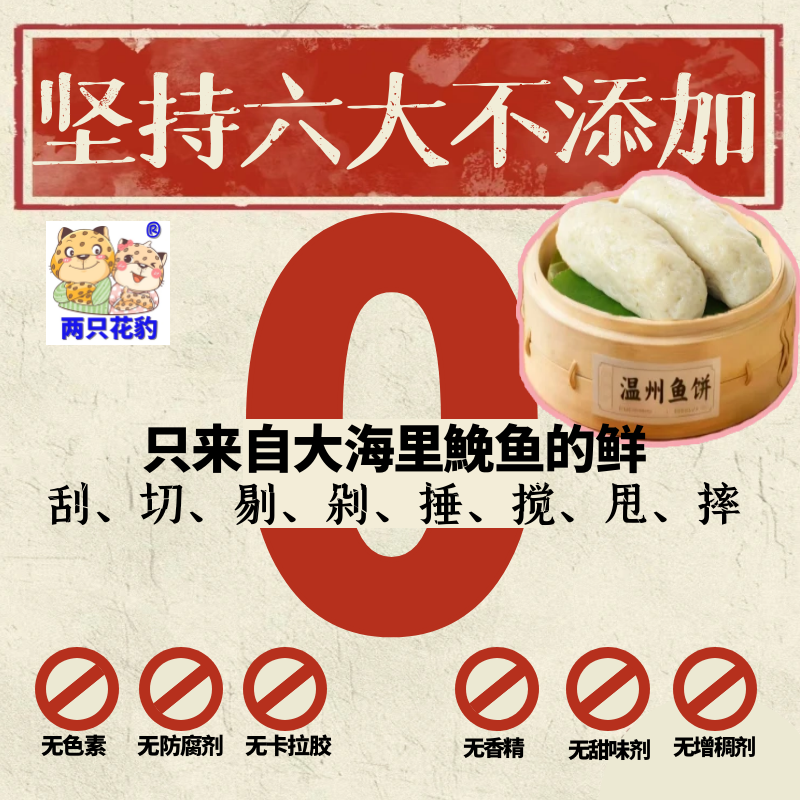 两只花豹鱼饼鱼糕温州特产韩式苍南鱼饼火锅食材关东煮麻辣烫顺丰,淘宝优惠券,粉丝福利购,淘宝优惠卷