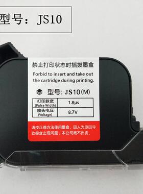 手持喷码机墨盒原装墨盒进口黑墨JS10/2588+黑色/白色