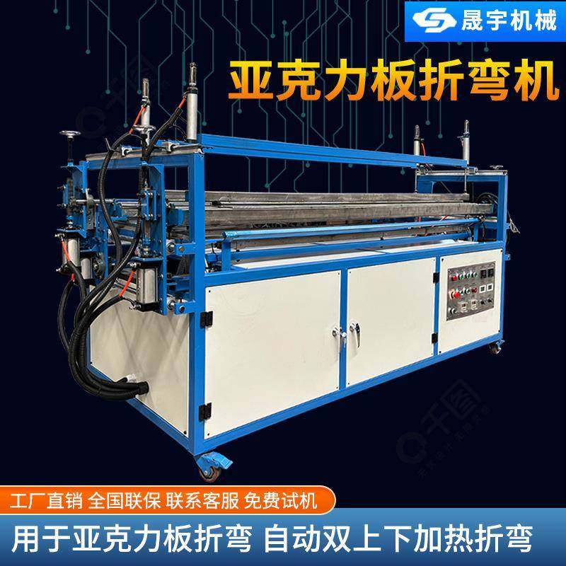 全自动塑料板折弯机pp板热成型折弯机聚乙烯PE亚克力板abs热弯机,淘宝优惠券,粉丝福利购,淘宝优惠卷