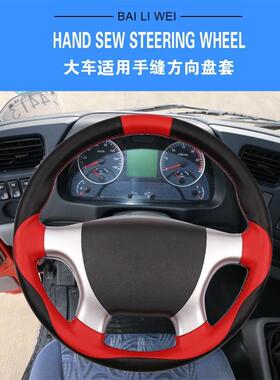 格尔发K5W专用方向盘套A5W/A5L/K7W大货车A5X装饰K5L江淮手缝把套