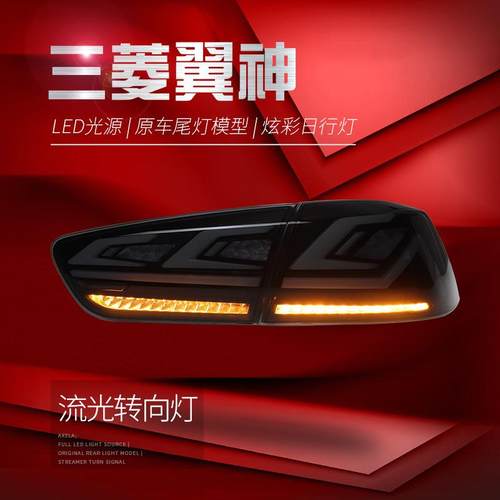 适用于翼神尾灯总成EVO改装RGB款幻彩LED行车灯刹车灯流水转向灯 - 图1