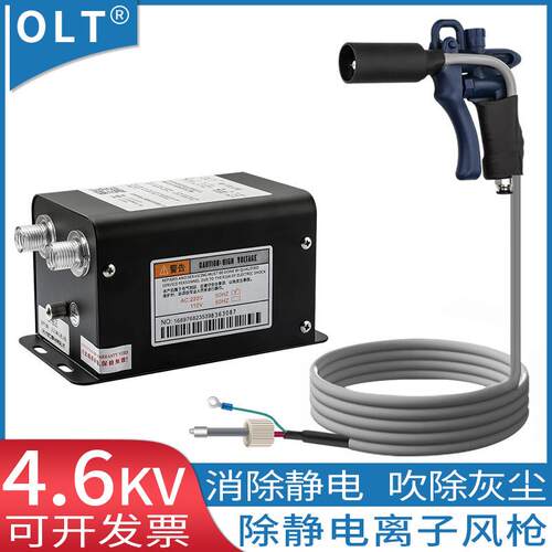 除静电离子风枪工业静电消除器OLT-1503可调式静电高压除尘吹风枪 - 图0