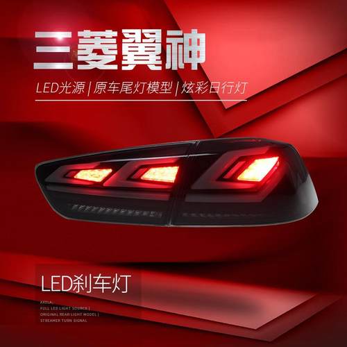 适用于翼神尾灯总成EVO改装RGB款幻彩LED行车灯刹车灯流水转向灯 - 图2