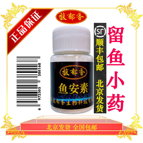 气味传播剂多巴盐鱼安素金版圆梦实锤小药穿云鲫多青环修罗剑小药 - 图2