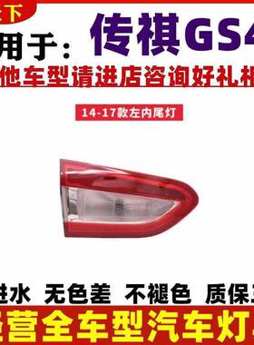适配年款传祺后尾灯总成倒车灯后大灯刹车灯