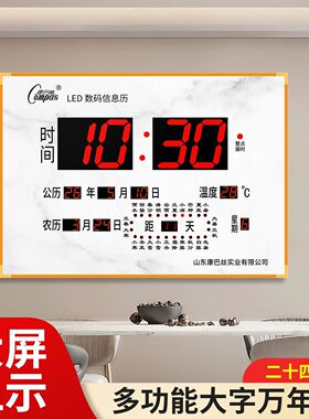 康巴丝2026数码万年历对时挂钟