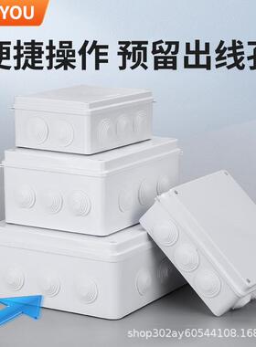 户外塑料防水接线盒安防监控仪表电缆防雨外壳电池电路板保护盒