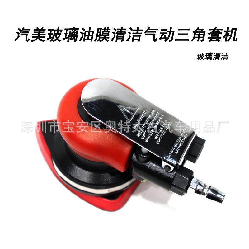 美玻油膜清洁气动三角机气汽动打璃蜡机套气动三角清洁机IIQ红色,淘宝优惠券,粉丝福利购,淘宝优惠卷
