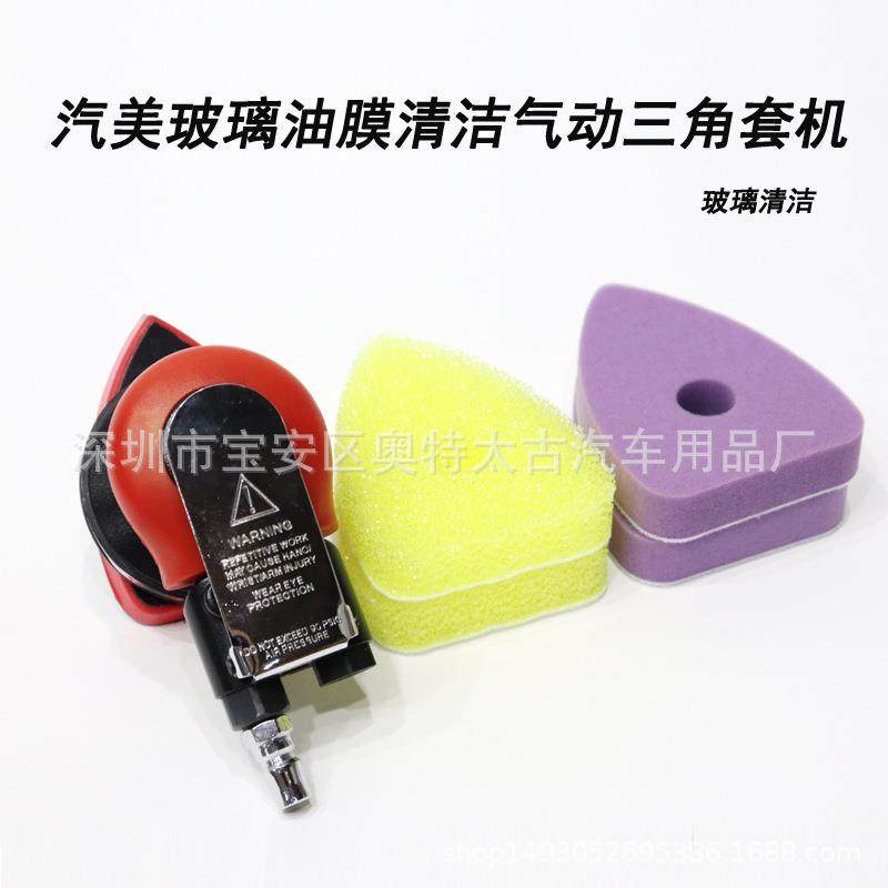 美玻油膜清洁气动三角机气汽动打璃蜡机套气动三角清洁机IIQ红色,淘宝优惠券,粉丝福利购,淘宝优惠卷
