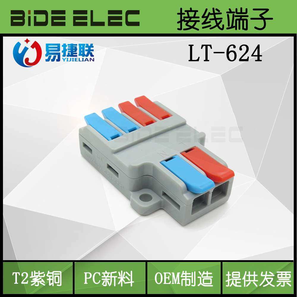 YJL易捷联分线对接式快速电工并线神器LT-4226233468电线连接器