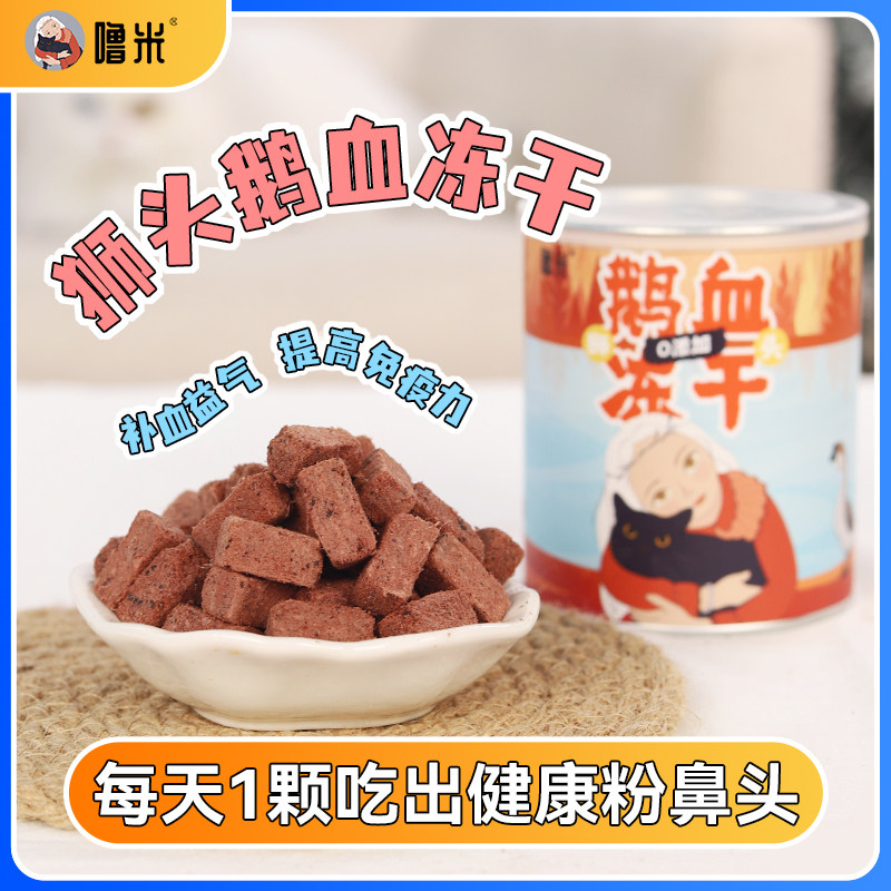 噜米冻干猫咪零食幼猫成猫狗狗补血增肥宠物营养鸭血兔血鹅血冻干,淘宝优惠券,粉丝福利购,淘宝优惠卷