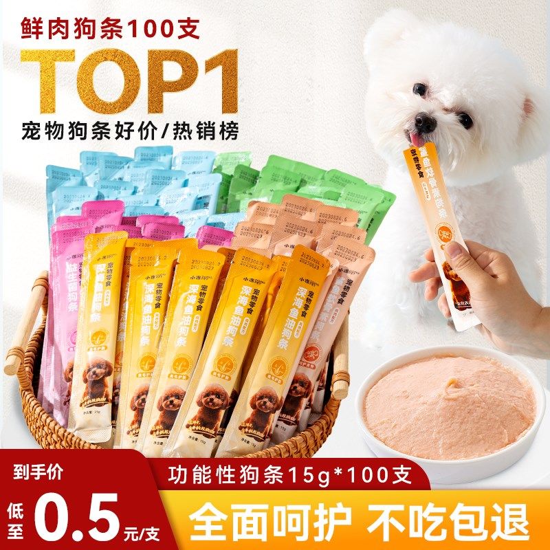 狗狗零食狗条宠物湿粮拌饭增肥狗罐头肉泥小型犬泰迪柯基训狗奖励,淘宝优惠券,粉丝福利购,淘宝优惠卷