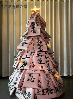 202110065646新年元旦布中式许愿树发财树儿园贺d年i幼y商场景置