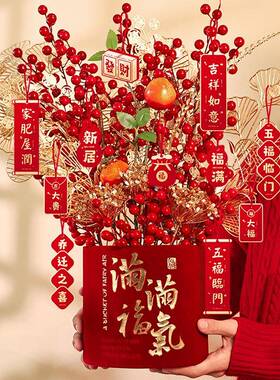 迁之喜乔财果福桶装饰抱抱桶新居搬家用品发摆ft001入宅礼物件全